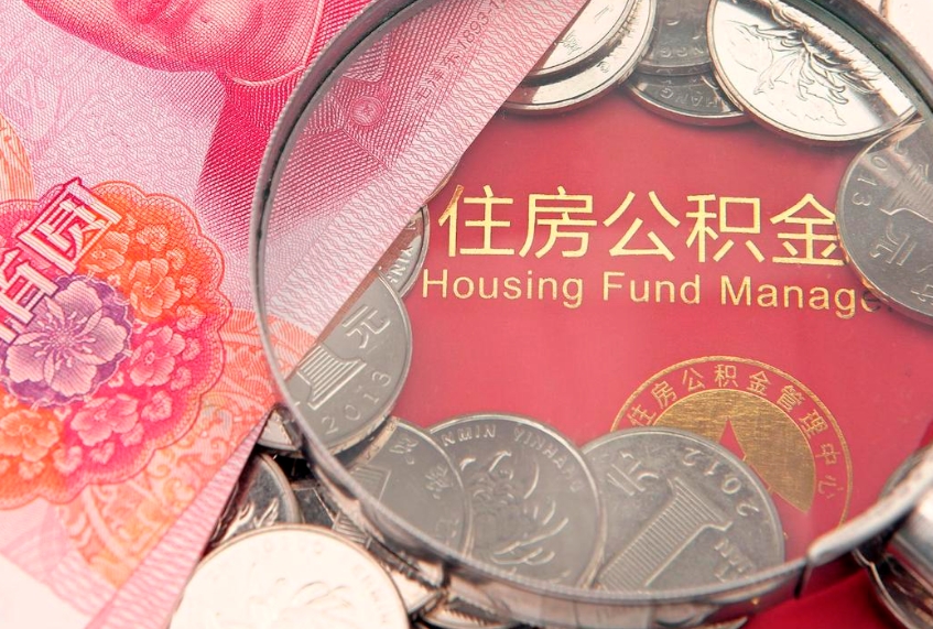 鄢陵离职后取公积金需要哪些手续（离职后取公积金需要哪些手续2021）